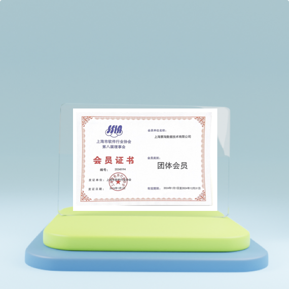 上海市软件行业协会理事会会员